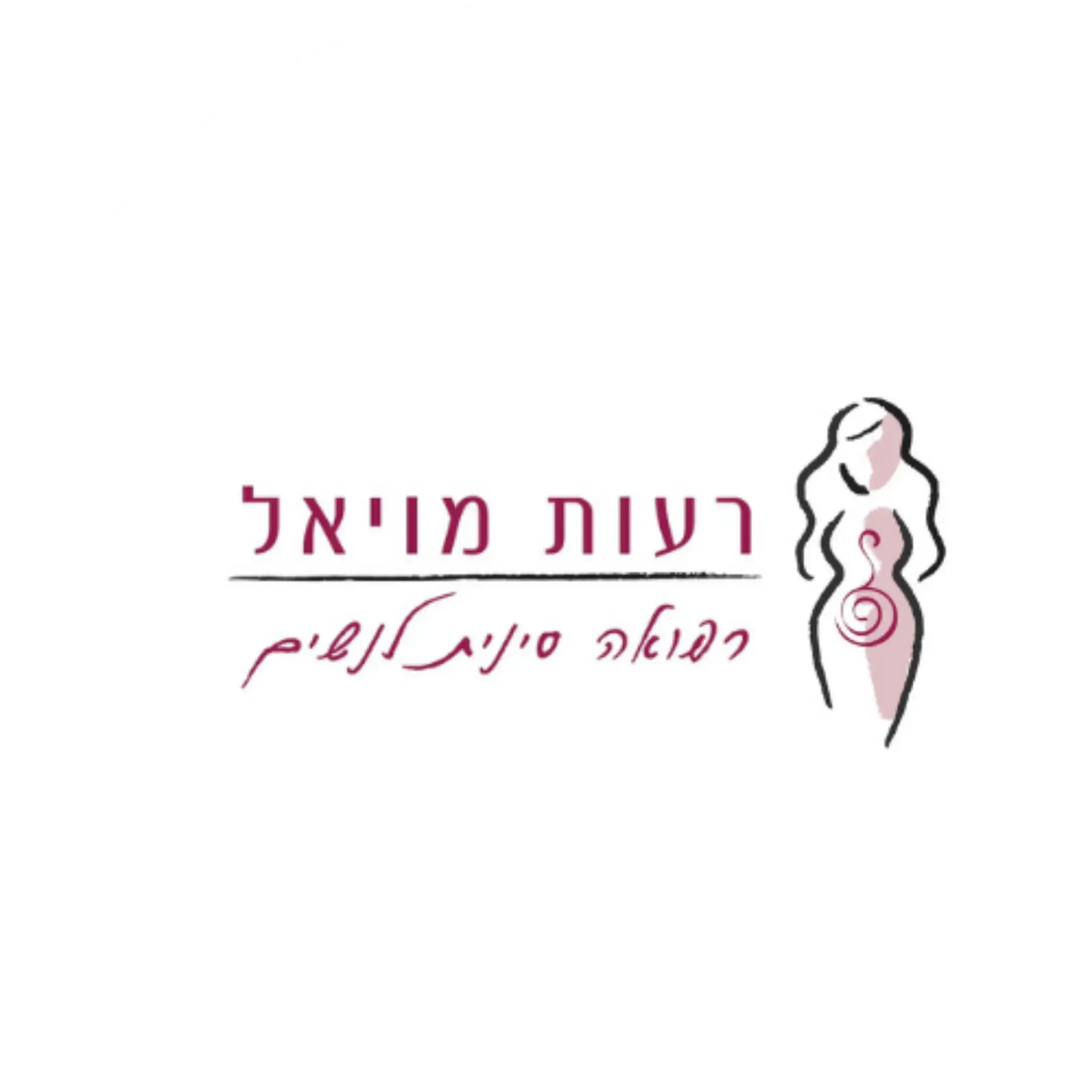 רעות מויאל, טיפולים הוליסטיים לנשים, דיקור סיני, עיסוי רקמות עמוק, שיאצו לנשים