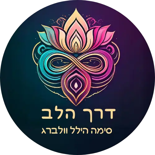 לוגו - סימה וולברג הילל