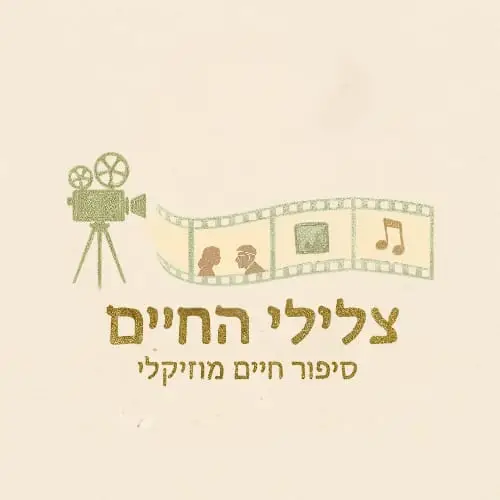 לוגו צלילי החיים ענת רובנר