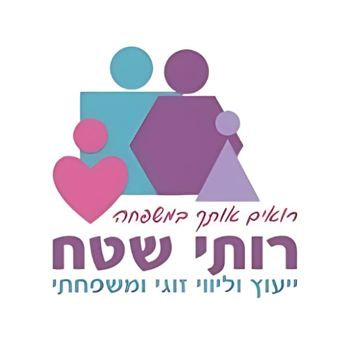 לוגו רותי שטח ייעוץ משפחתי וזוגי