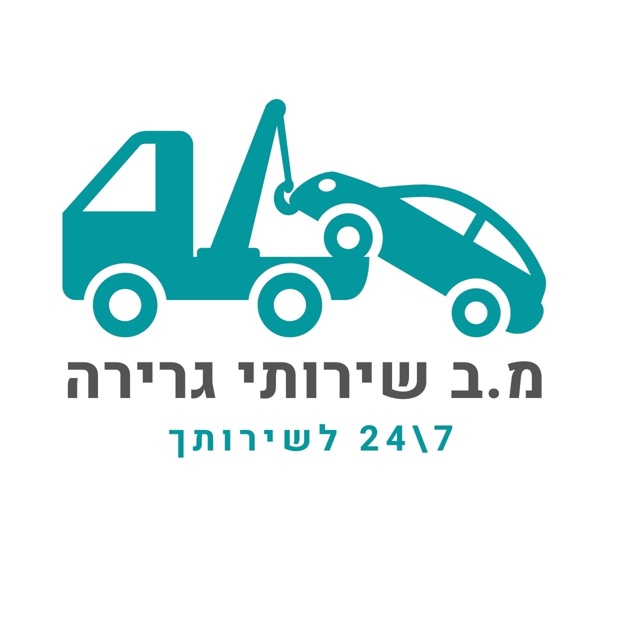 לוגו מ.ב שירותי גרירה -גרר 24/7 - שירותי גרירה וחילוץ בפריסה ארצית