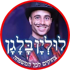 לוגו גל לוליין